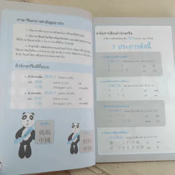 ฟัง-พูด-อ่าน-เขียน เรียนจีนกลาง ฉบับสมบูรณ์ เล่ม 1 รูปที่ 14
