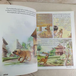 มอม เรื่องสั้นแสนรักของม.ร.ว.คึกฤทธิ์ ปราโมช ฉบับการ์ตูน รูปที่ 12