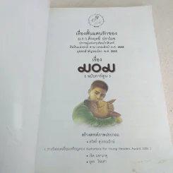 มอม เรื่องสั้นแสนรักของม.ร.ว.คึกฤทธิ์ ปราโมช ฉบับการ์ตูน รูปที่ 7