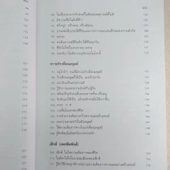 อยู่อย่างสง่า - ศ.ดร.นายแพทย์วิทยา นาควัชระ รูปที่ 15