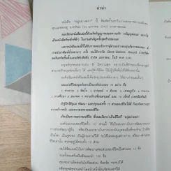 อยู่อย่างสง่า - ศ.ดร.นายแพทย์วิทยา นาควัชระ รูปที่ 9