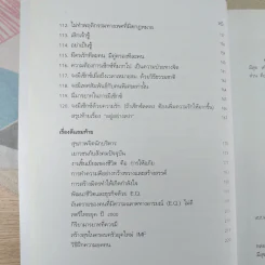 อยู่อย่างสง่า - ศ.ดร.นายแพทย์วิทยา นาควัชระ รูปที่ 16