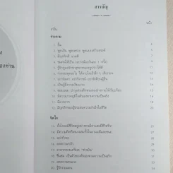 อยู่อย่างสง่า - ศ.ดร.นายแพทย์วิทยา นาควัชระ รูปที่ 11