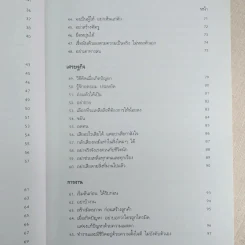 อยู่อย่างสง่า - ศ.ดร.นายแพทย์วิทยา นาควัชระ รูปที่ 13