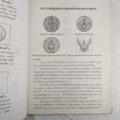 รวมประวัติและสัญลักษณ์ 76 จังหวัด - สุพร ประเสริฐราชกิจ รูปที่ 13