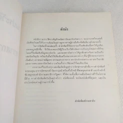 รวมประวัติและสัญลักษณ์ 76 จังหวัด - สุพร ประเสริฐราชกิจ รูปที่ 9