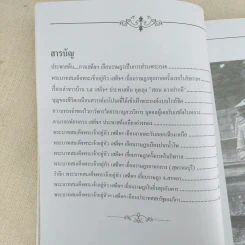 เสด็จประพาสต้น ทั่วแคว้นแดนไทย รูปที่ 11