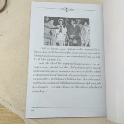 เสด็จประพาสต้น ทั่วแคว้นแดนไทย รูปที่ 12