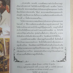 เสด็จประพาสต้น ทั่วแคว้นแดนไทย รูปที่ 10