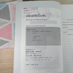 หลักสถิติเบื้องต้น - ผู้ช่วยศาสตราจารย์ศิริลักษณ์ สุวรรณวงศ์ รูปที่ 8