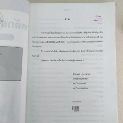 หลักสถิติเบื้องต้น - ผู้ช่วยศาสตราจารย์ศิริลักษณ์ สุวรรณวงศ์ รูปที่ 9