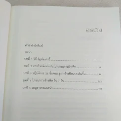 Detox Your Life ล้างพิษชีวิต - เจน สคริฟเนอร์ รูปที่ 12