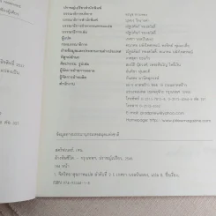 Detox Your Life ล้างพิษชีวิต - เจน สคริฟเนอร์ รูปที่ 9