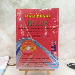 เคล็ดลับสอบ IELTS รูปที่ 1