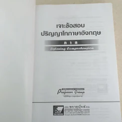 เจาะข้อสอบปริญญาโท ภาษาอังกฤษ Listening Comprehension รูปที่ 7
