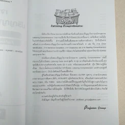 เจาะข้อสอบปริญญาโท ภาษาอังกฤษ Listening Comprehension รูปที่ 9