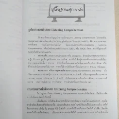 เจาะข้อสอบปริญญาโท ภาษาอังกฤษ Listening Comprehension รูปที่ 12