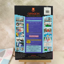 ชุดรวมข้อสอบ 8 ภาค English For Master's Degree รูปที่ 2