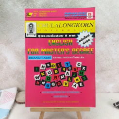 ชุดรวมข้อสอบ 8 ภาค English For Master's Degree รูปที่ 1