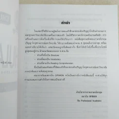 ชุดรวมข้อสอบ 8 ภาค English For Master's Degree รูปที่ 9