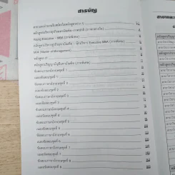 ชุดรวมข้อสอบ 8 ภาค English For Master's Degree รูปที่ 10