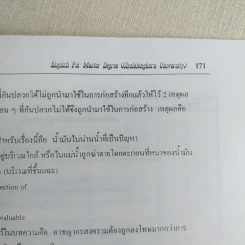 ชุดรวมข้อสอบ 8 ภาค English For Master's Degree รูปที่ 11