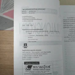 ชุดรวมข้อสอบ 8 ภาค English For Master's Degree รูปที่ 8