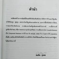หลักไวยากรณ์อังกฤษ ฉบับปรับปรุงใหม่ - อาจารย์สมคิด กุลชล รูปที่ 9