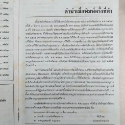 พจนานุกรม ฉบับราชบัณฑิตยสถาน พ.ศ.2525 รูปที่ 11
