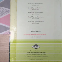 พจนานุกรม ฉบับราชบัณฑิตยสถาน พ.ศ.2525 รูปที่ 7