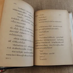 เมียหลวง 2 เล่มจบ - กฤษณา อโศกสิน รูปที่ 15