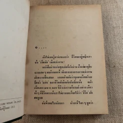 เมียหลวง 2 เล่มจบ - กฤษณา อโศกสิน รูปที่ 9
