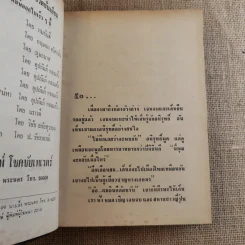 เมียหลวง 2 เล่มจบ - กฤษณา อโศกสิน รูปที่ 14