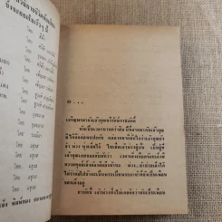 เพลิงแพร 2 เล่มจบ - บุษยมาส รูปที่ 11