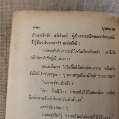เพลิงแพร 2 เล่มจบ - บุษยมาส รูปที่ 13