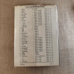 เพลิงแพร 2 เล่มจบ - บุษยมาส รูปที่ 6