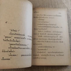 เพลิงแพร 2 เล่มจบ - บุษยมาส รูปที่ 12
