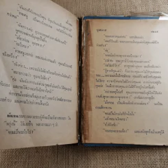 เจ้าจอม 2 เล่มจบ - บุษยมาส รูปที่ 19