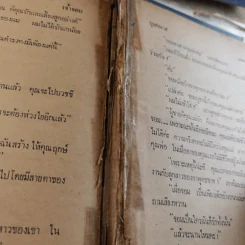 เจ้าจอม 2 เล่มจบ - บุษยมาส รูปที่ 20