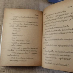 เจ้าจอม 2 เล่มจบ - บุษยมาส รูปที่ 18