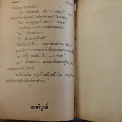 เจ้าจอม 2 เล่มจบ - บุษยมาส รูปที่ 21