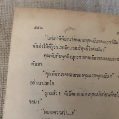 เจ้าจอม 2 เล่มจบ - บุษยมาส รูปที่ 14