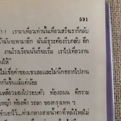 หลงทางรัก 3 เล่มจบ - พัดชา รูปที่ 16