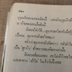 หลงทางรัก 3 เล่มจบ - พัดชา รูปที่ 10