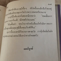 หลงทางรัก 3 เล่มจบ - พัดชา รูปที่ 21