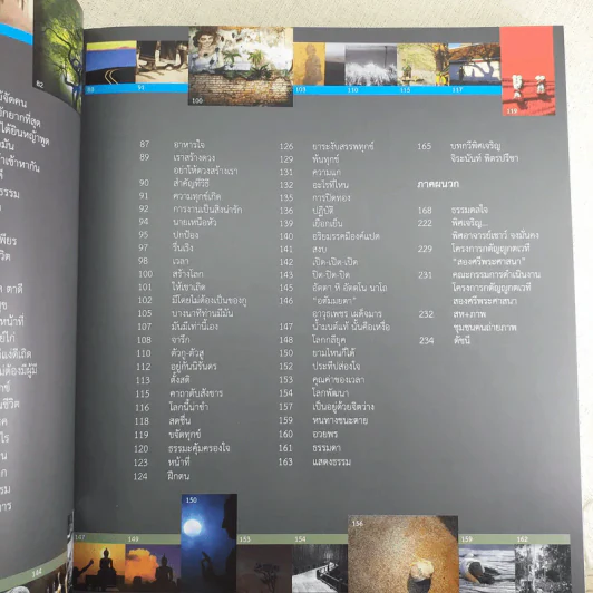 พิศเจริญ กำลังใจ 2 รูปที่ 14