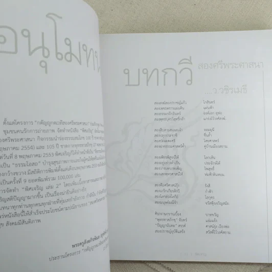 พิศเจริญ กำลังใจ 2 รูปที่ 15