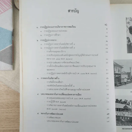 ประวัติศาสตร์ไทย สมัยรัตนโกสินทร์ : การปฏิรูปการปกครอง รูปที่ 10