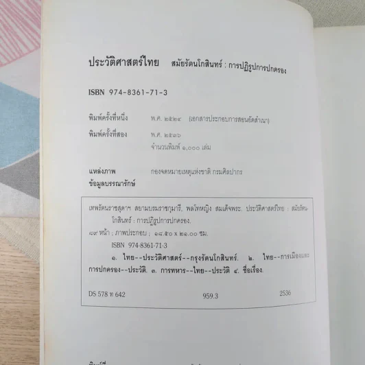 ประวัติศาสตร์ไทย สมัยรัตนโกสินทร์ : การปฏิรูปการปกครอง รูปที่ 8
