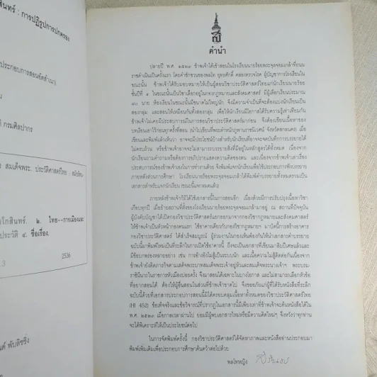 ประวัติศาสตร์ไทย สมัยรัตนโกสินทร์ : การปฏิรูปการปกครอง รูปที่ 9